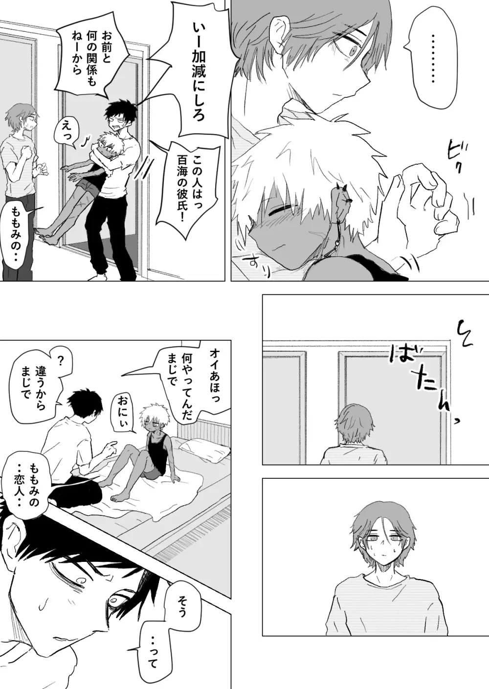 赴く魔々 3 - page8