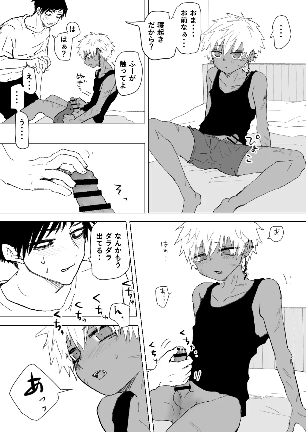 赴く魔々 3 - page9