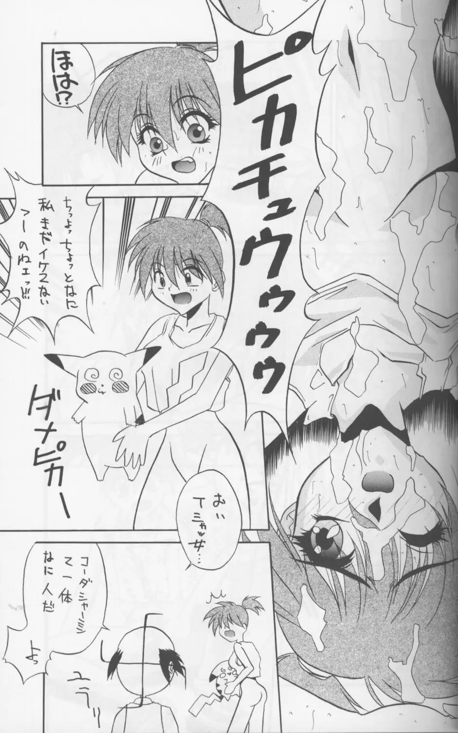 唐竹無双剣 海陸空で合体だ! - page10
