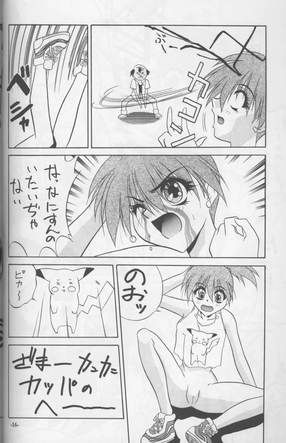 唐竹無双剣 海陸空で合体だ! - page11
