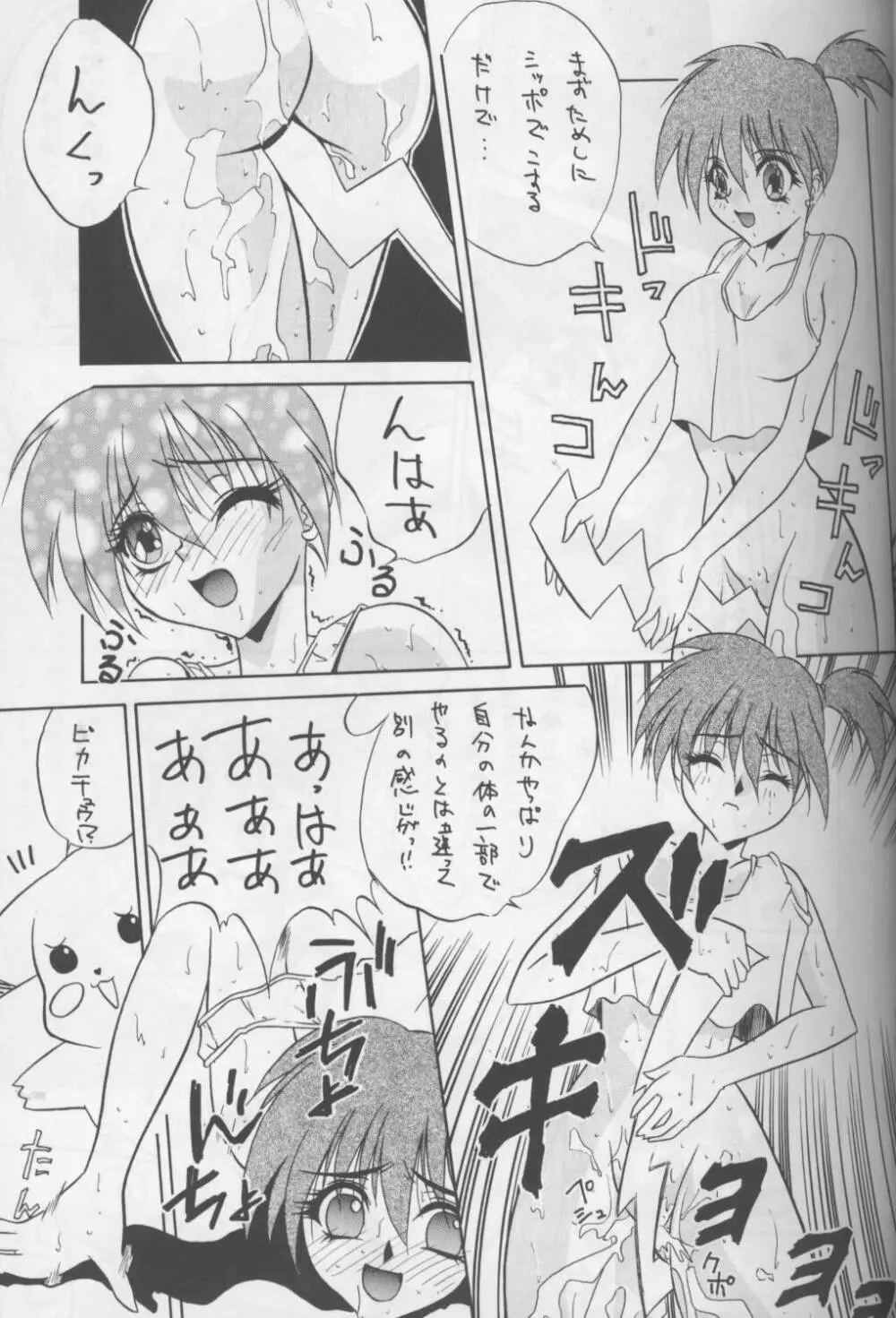 唐竹無双剣 海陸空で合体だ! - page4