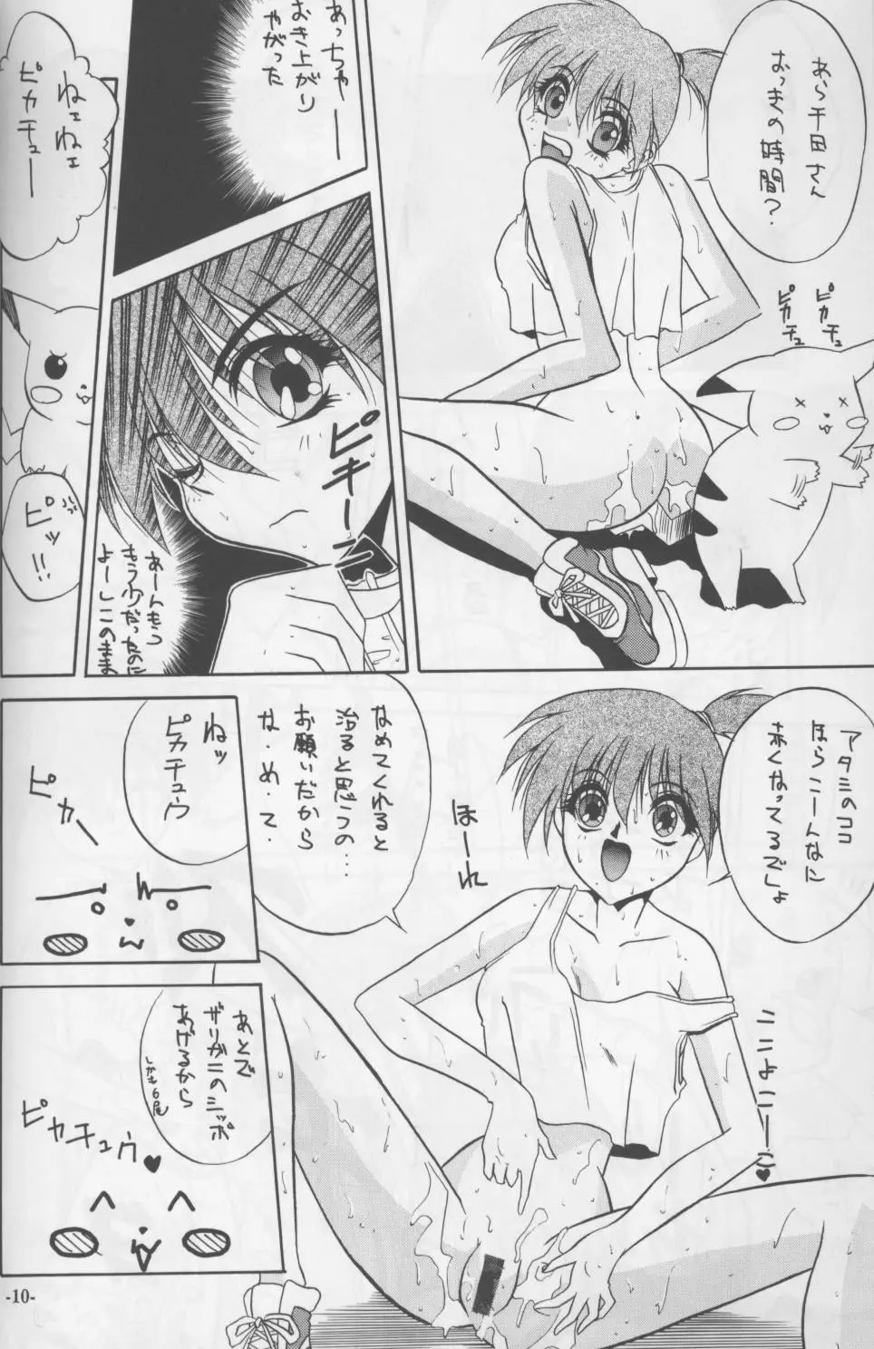 唐竹無双剣 海陸空で合体だ! - page5