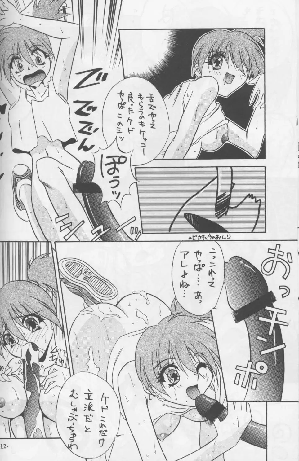 唐竹無双剣 海陸空で合体だ! - page7