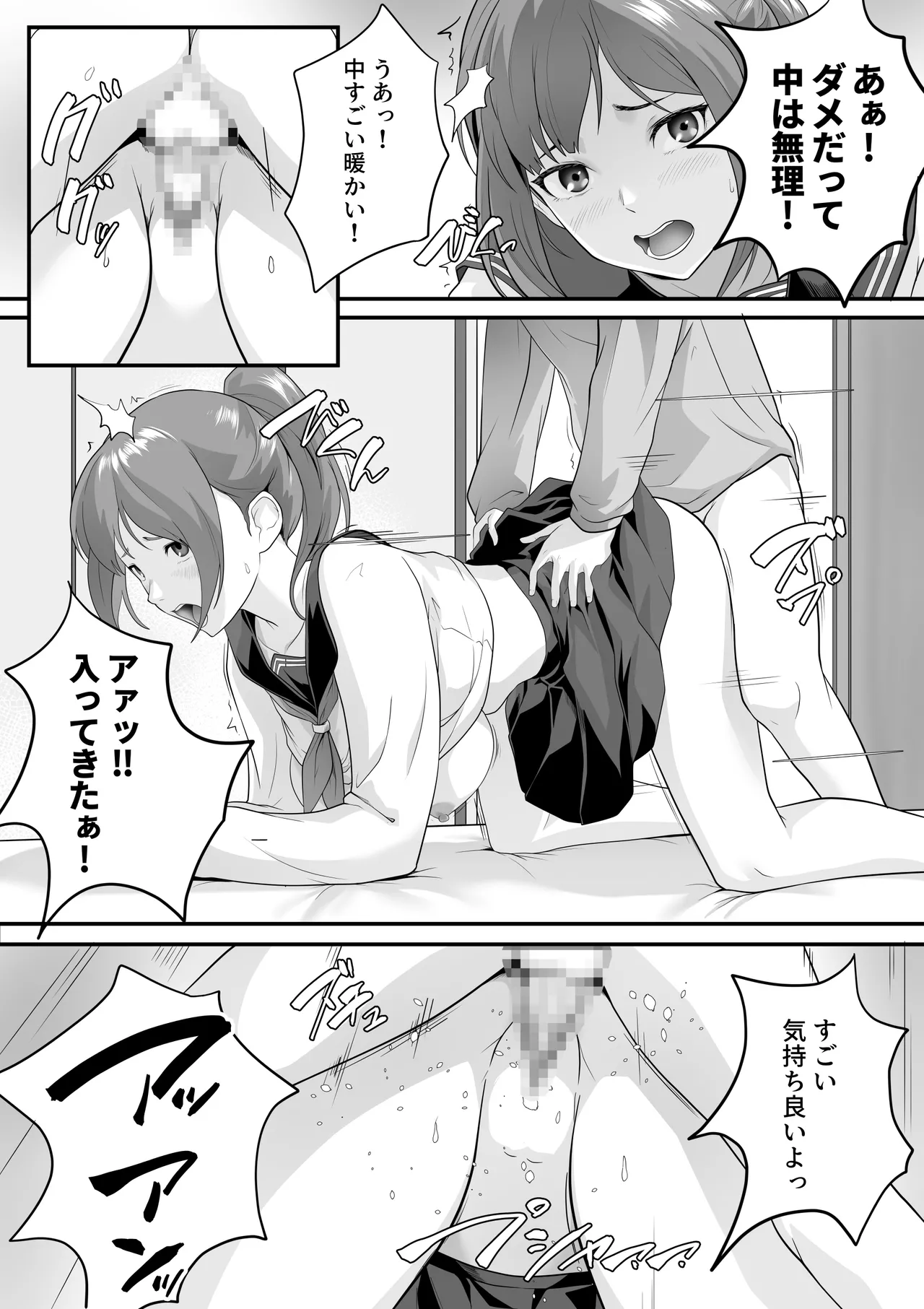 体が敏感過ぎる私は従弟に悪戯されても抵抗できない！ - page24