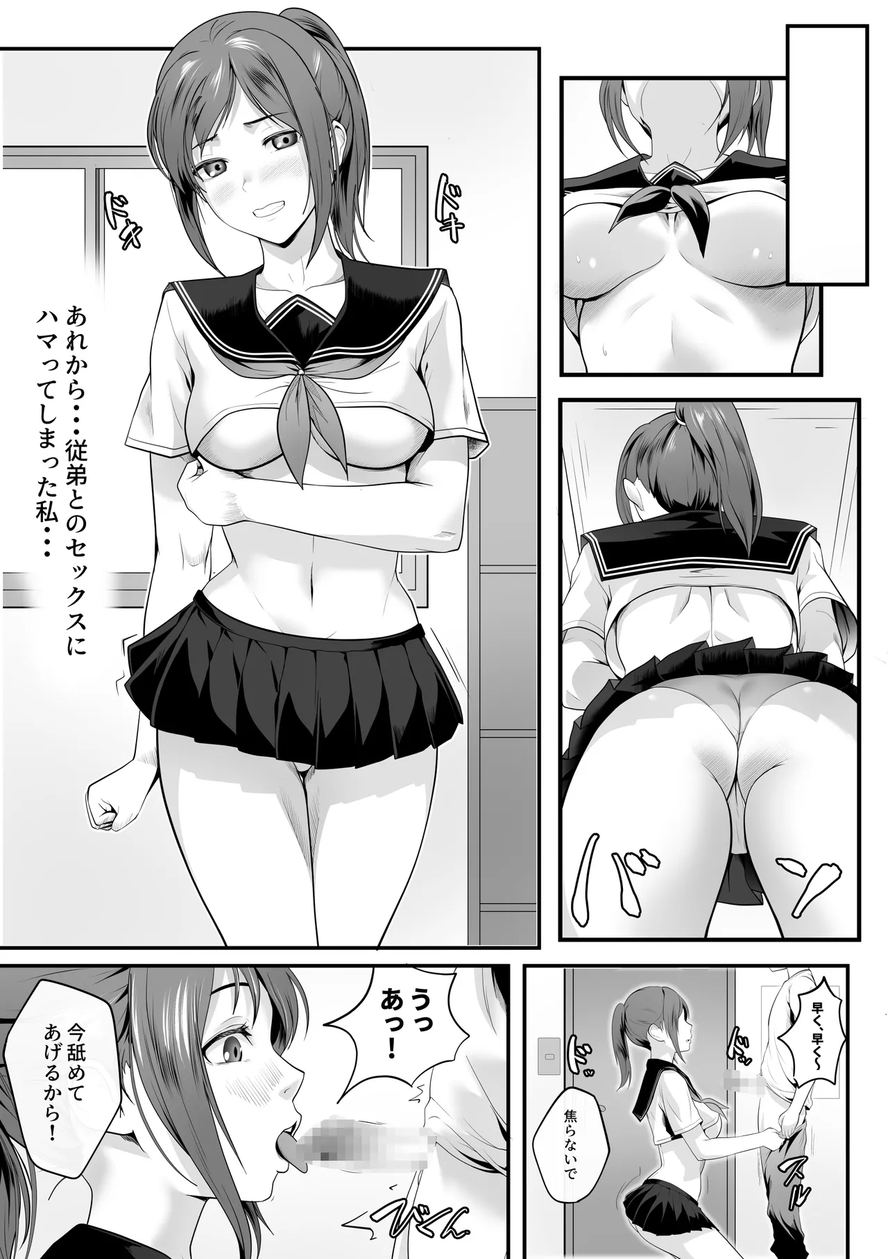 体が敏感過ぎる私は従弟に悪戯されても抵抗できない！ - page28