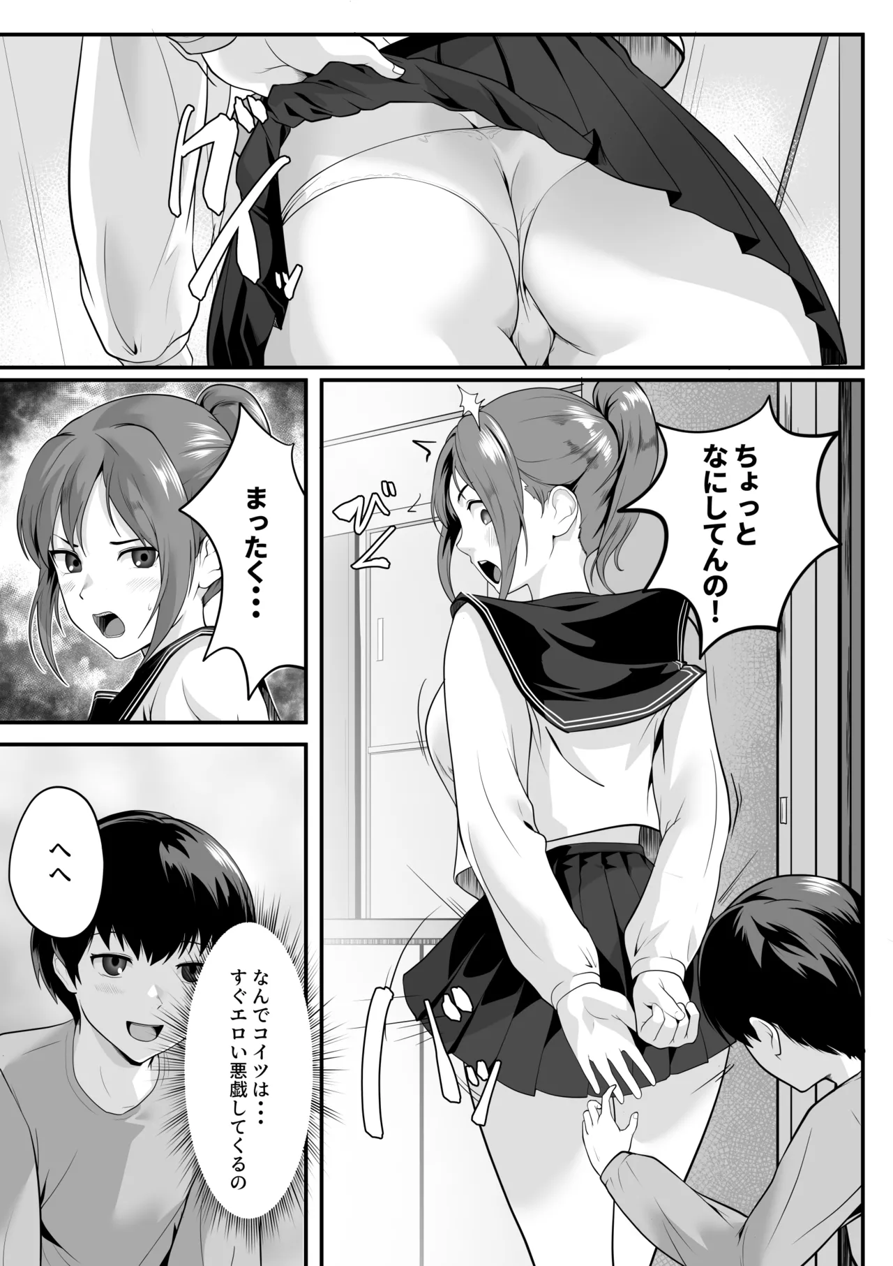体が敏感過ぎる私は従弟に悪戯されても抵抗できない！ - page4