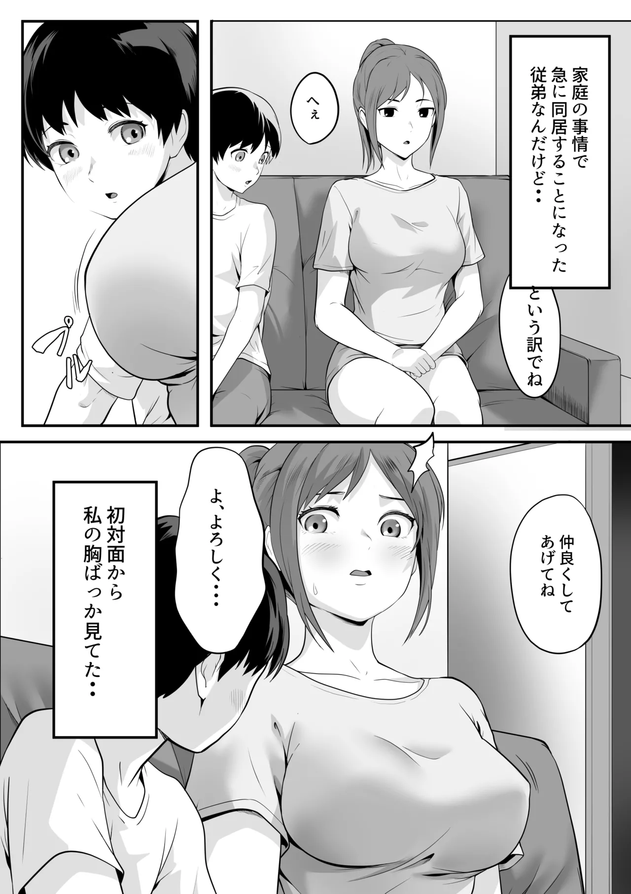 体が敏感過ぎる私は従弟に悪戯されても抵抗できない！ - page5