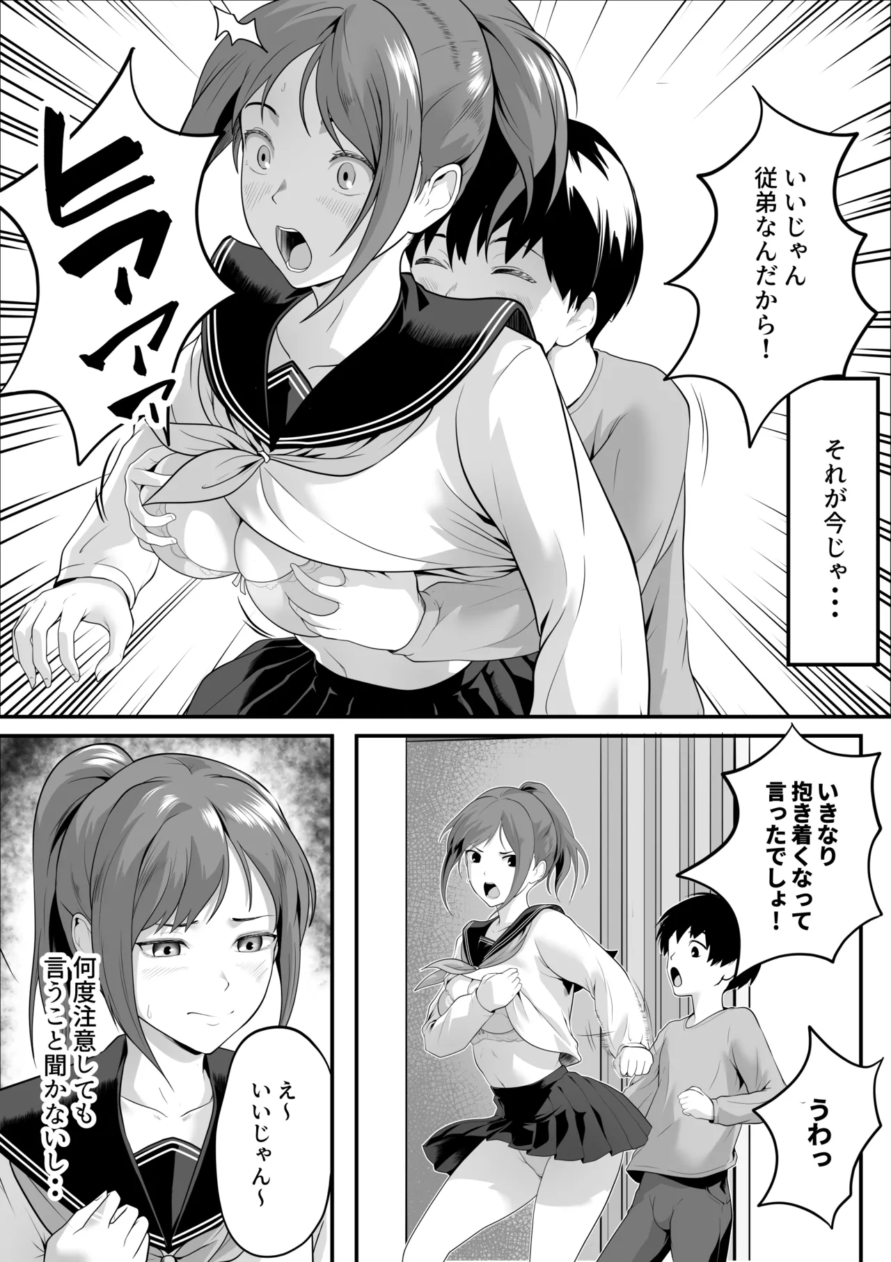 体が敏感過ぎる私は従弟に悪戯されても抵抗できない！ - page6