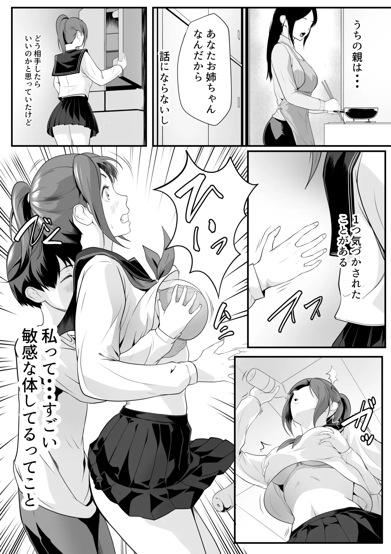 体が敏感過ぎる私は従弟に悪戯されても抵抗できない！ - page7