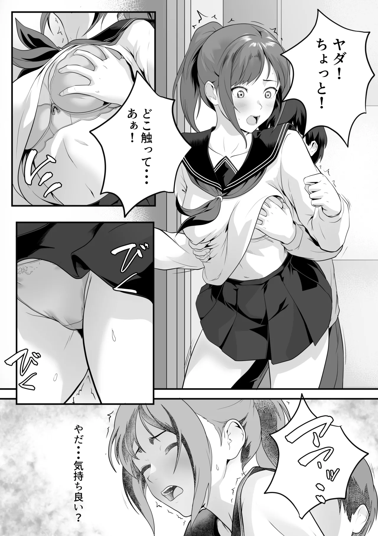 体が敏感過ぎる私は従弟に悪戯されても抵抗できない！ - page8