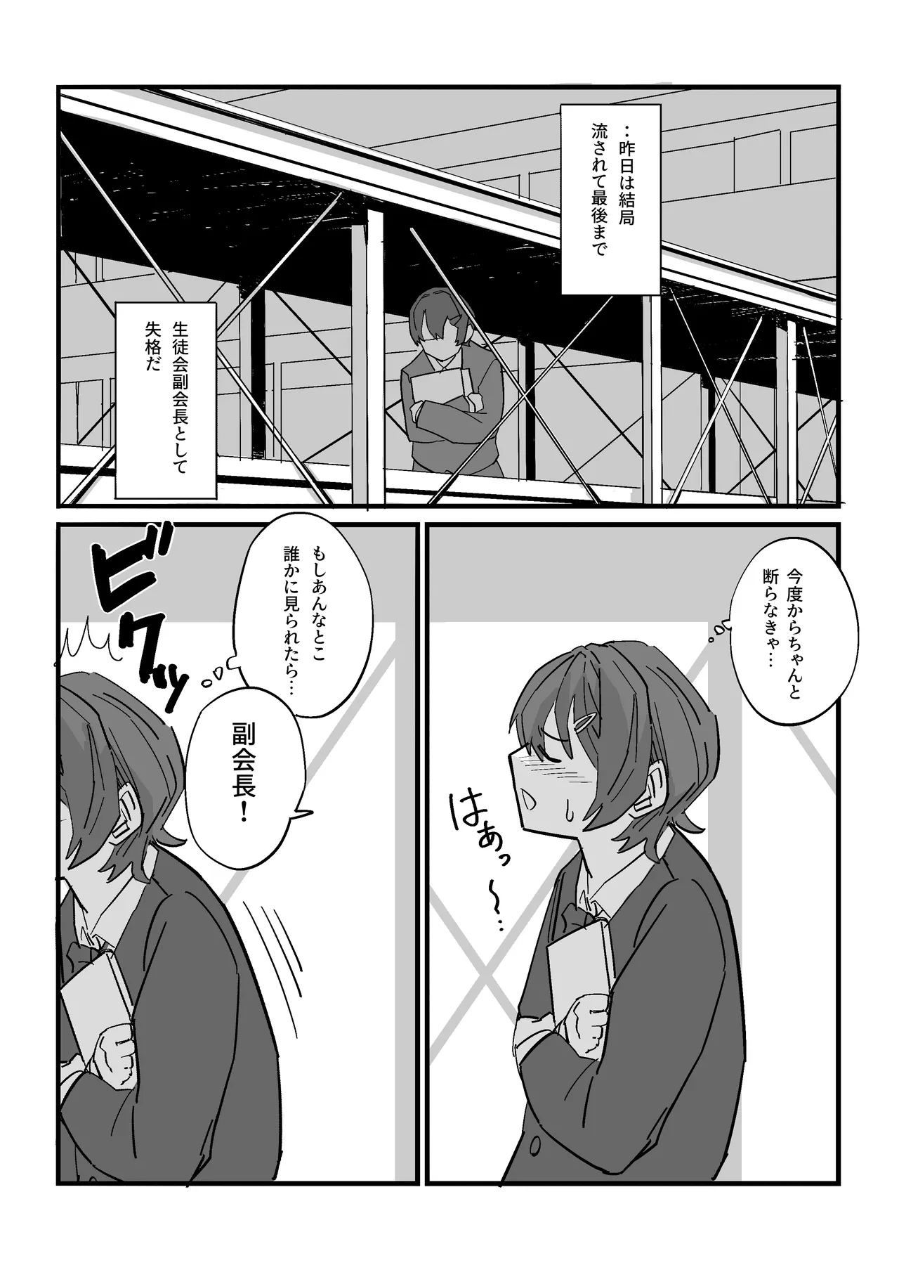 弱みを握られた生徒会副会長は全校生徒のおもちゃになる - page11