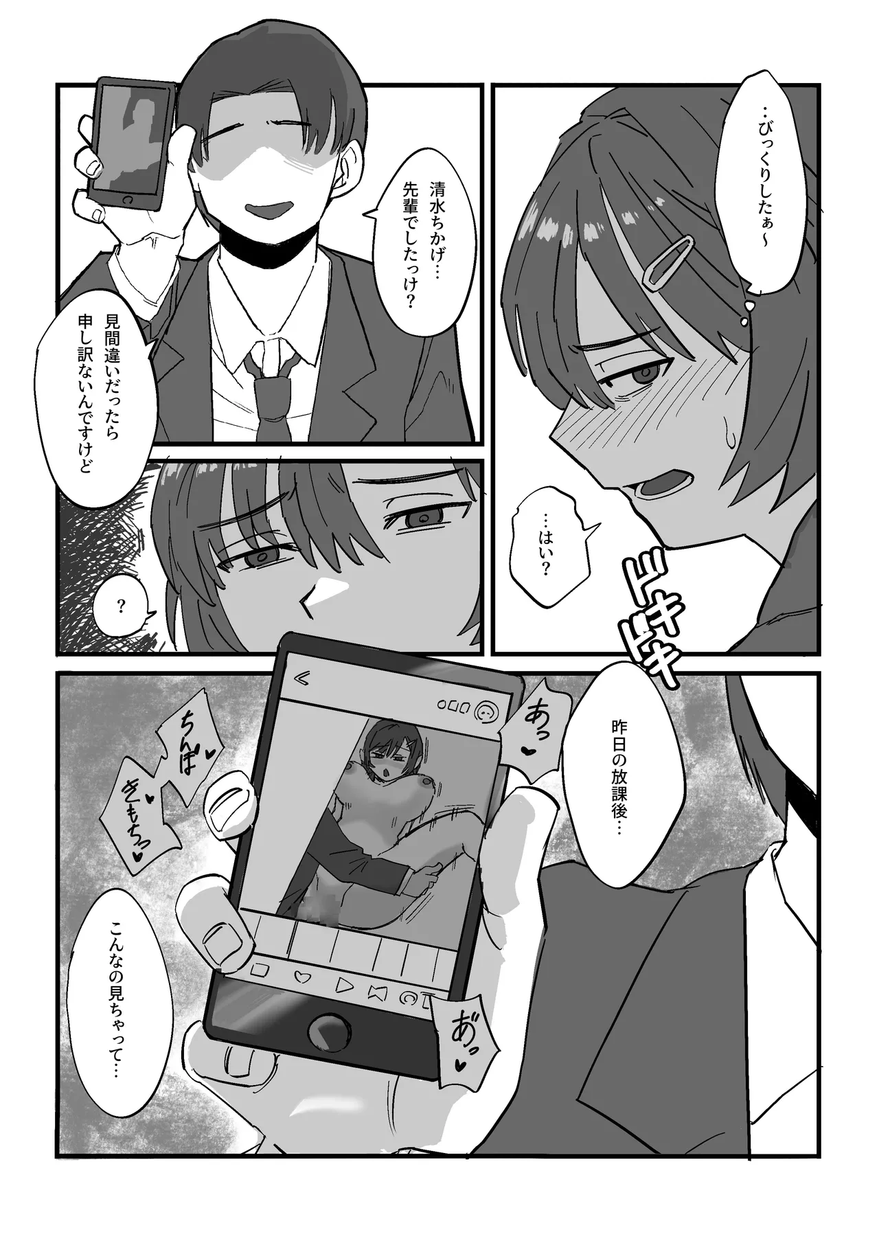 弱みを握られた生徒会副会長は全校生徒のおもちゃになる - page12