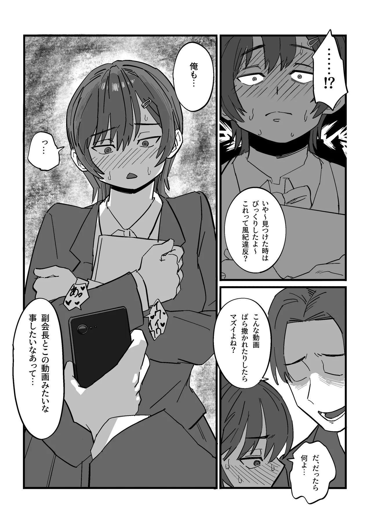 弱みを握られた生徒会副会長は全校生徒のおもちゃになる - page13