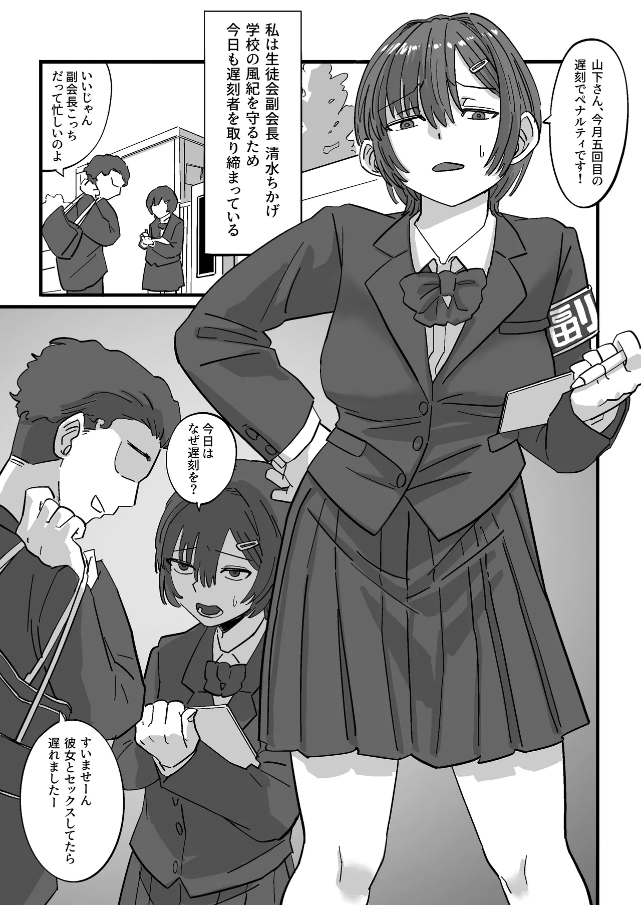 弱みを握られた生徒会副会長は全校生徒のおもちゃになる - page2
