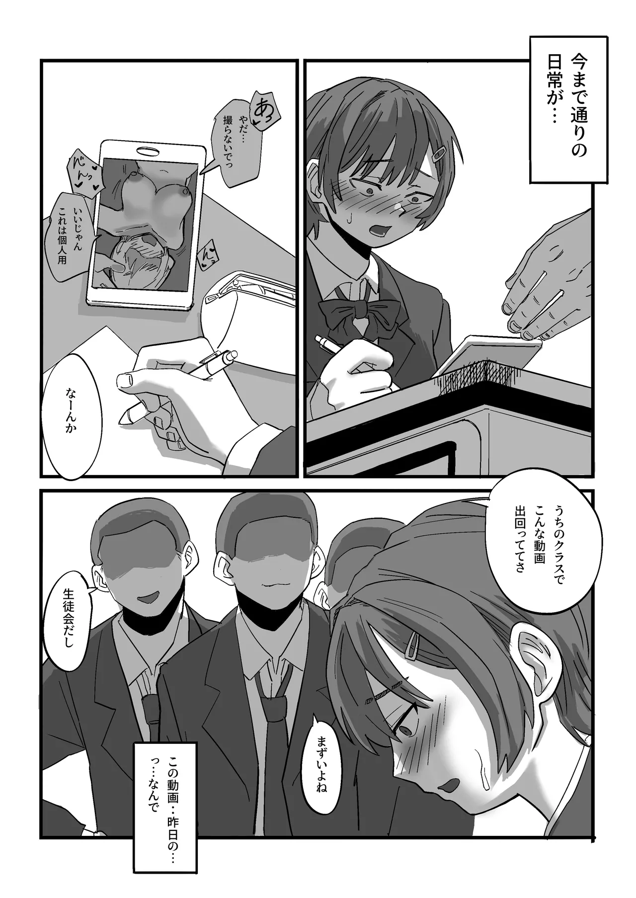 弱みを握られた生徒会副会長は全校生徒のおもちゃになる - page20