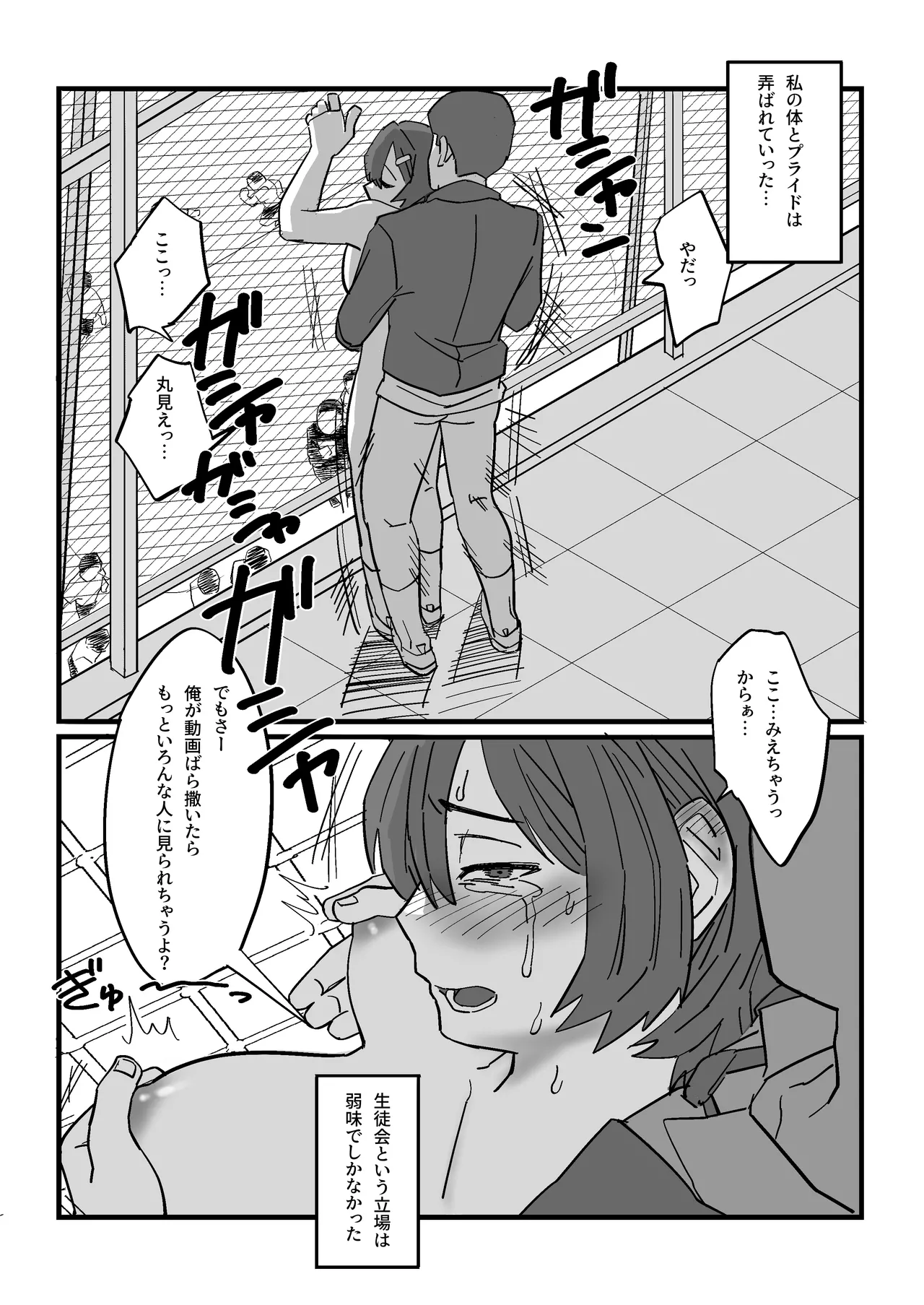 弱みを握られた生徒会副会長は全校生徒のおもちゃになる - page23