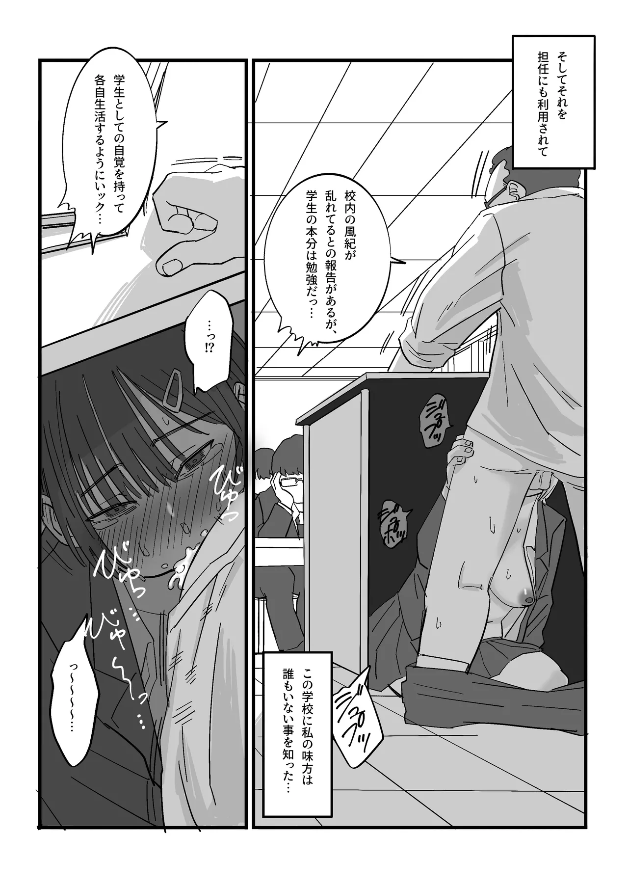 弱みを握られた生徒会副会長は全校生徒のおもちゃになる - page24