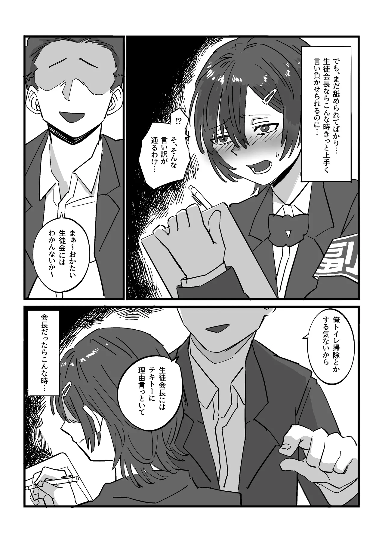 弱みを握られた生徒会副会長は全校生徒のおもちゃになる - page3