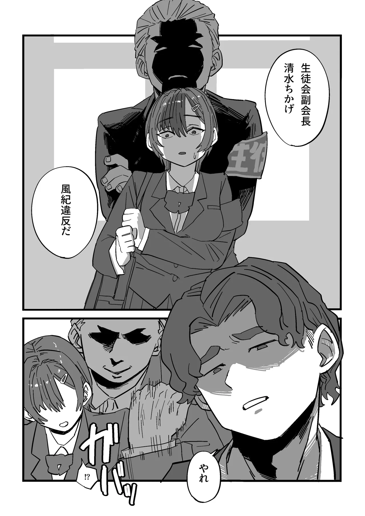 弱みを握られた生徒会副会長は全校生徒のおもちゃになる - page30