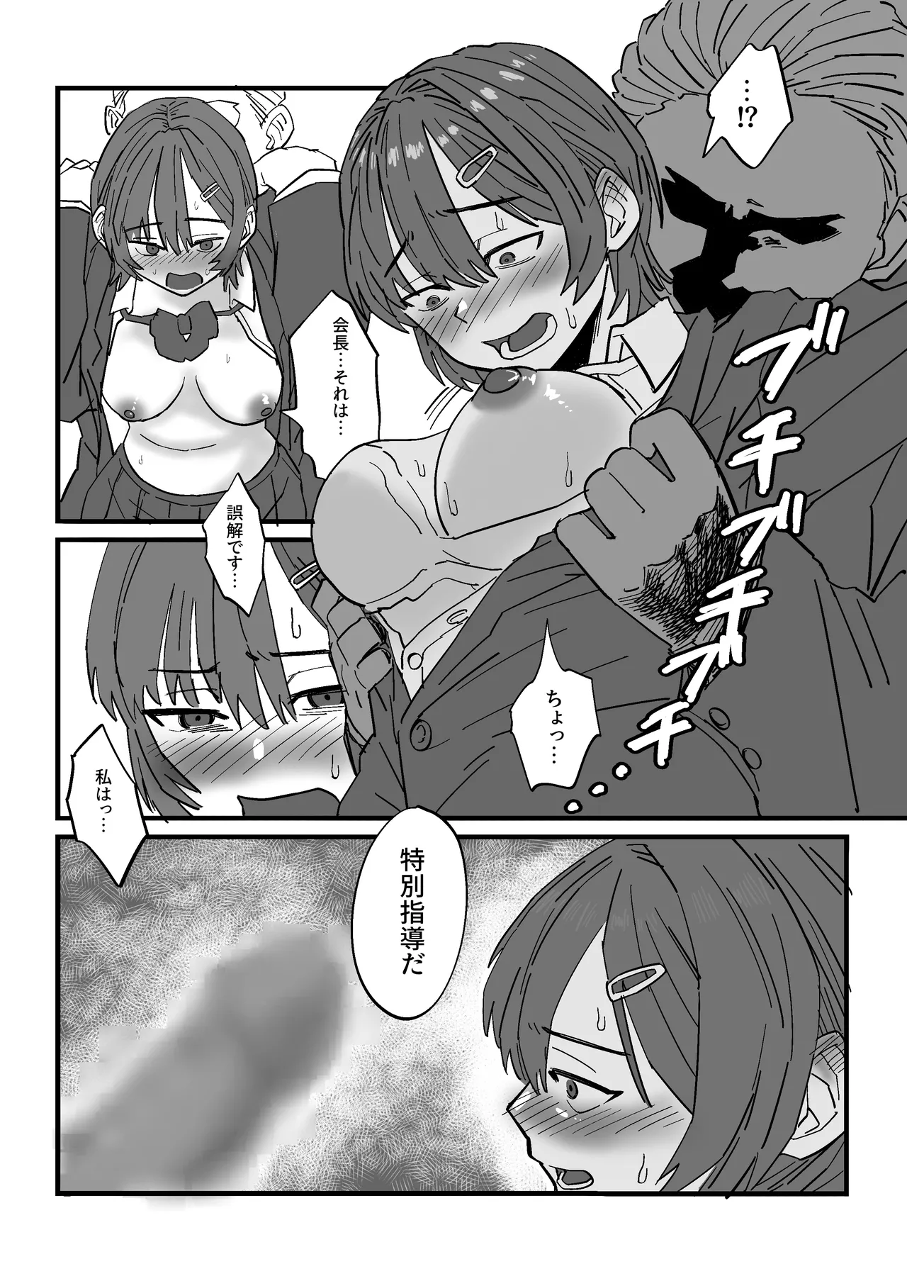 弱みを握られた生徒会副会長は全校生徒のおもちゃになる - page31