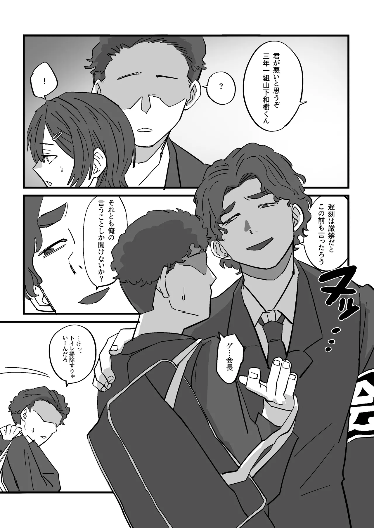 弱みを握られた生徒会副会長は全校生徒のおもちゃになる - page4