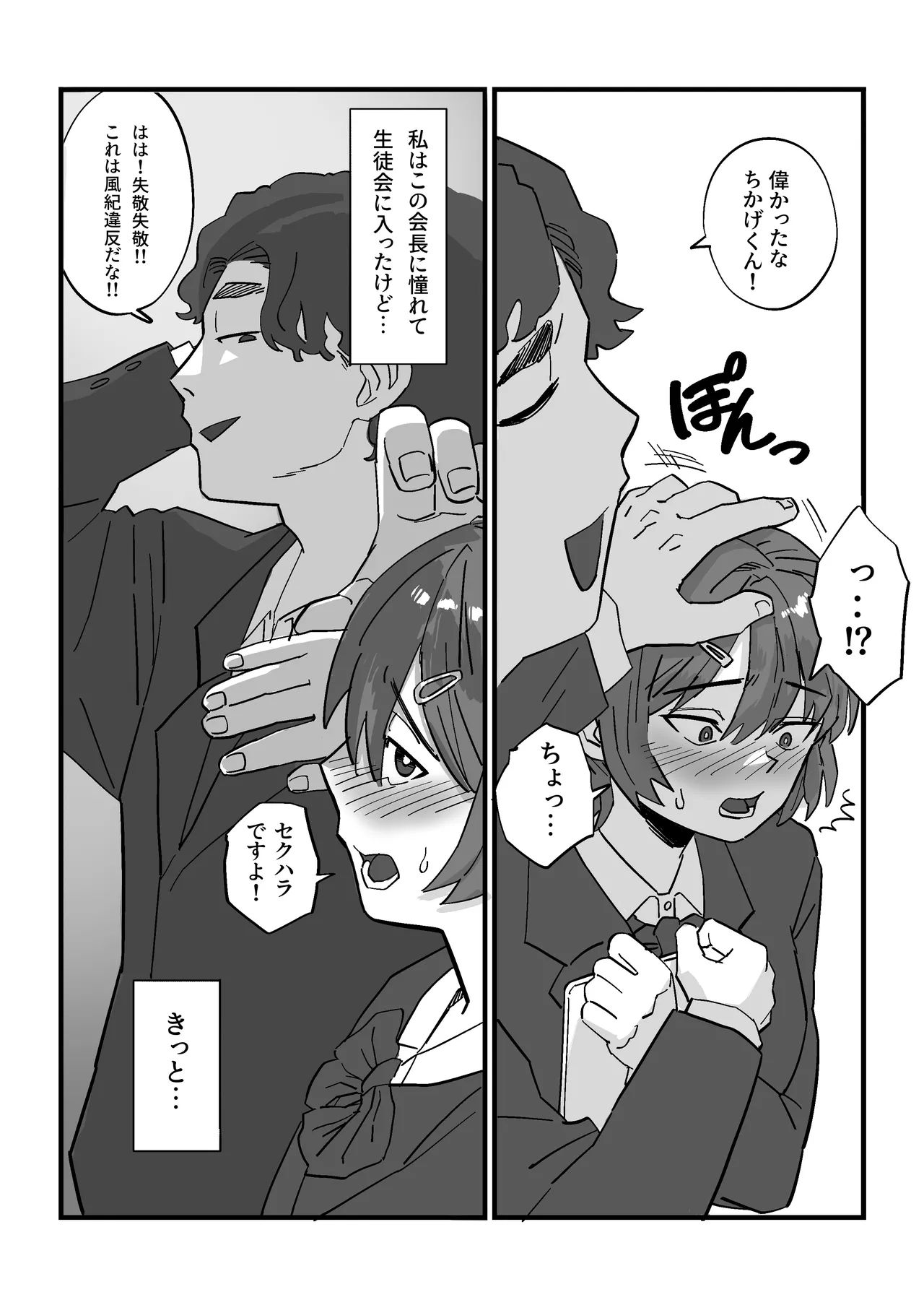 弱みを握られた生徒会副会長は全校生徒のおもちゃになる - page5