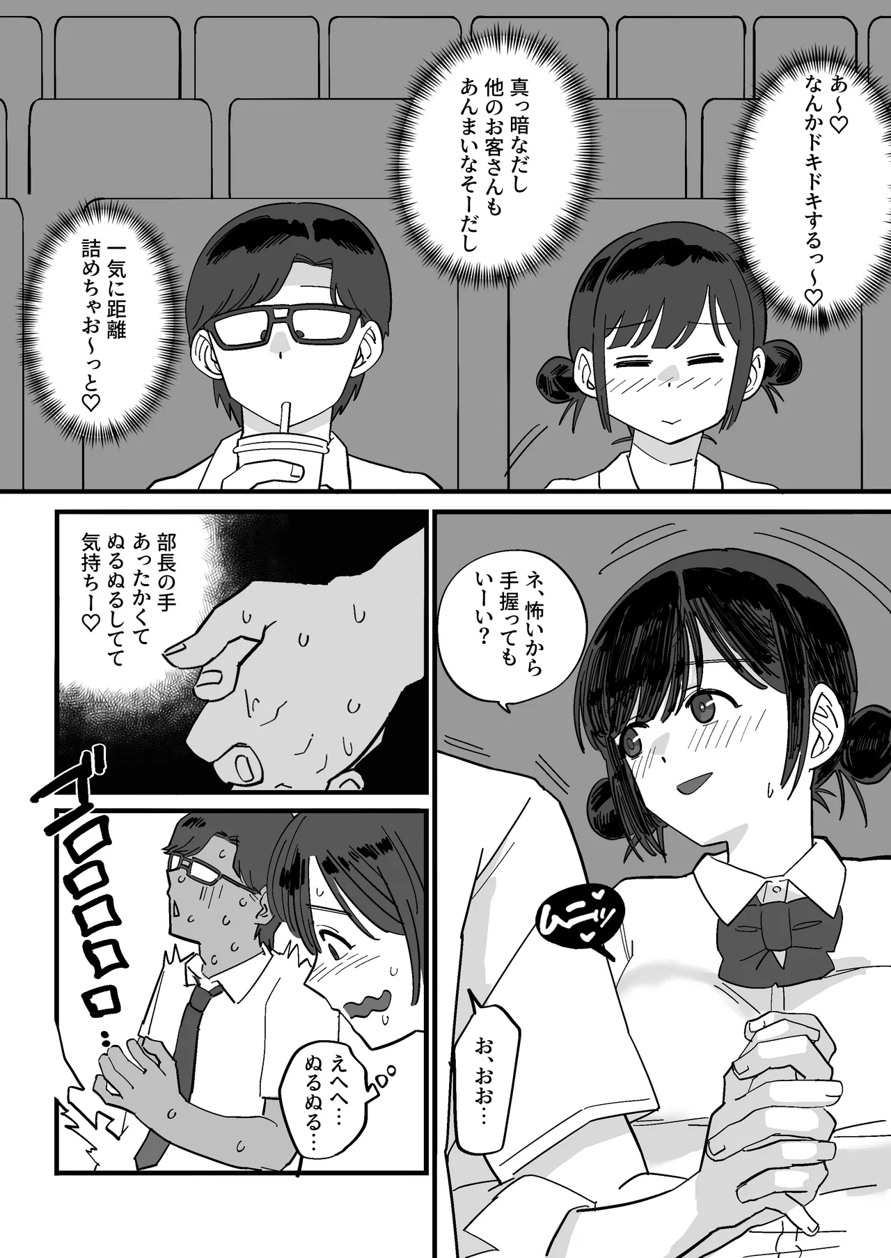 憧れの先輩とたのしい映画館デートのはずが…知らないおじさん達にマワされる - page10