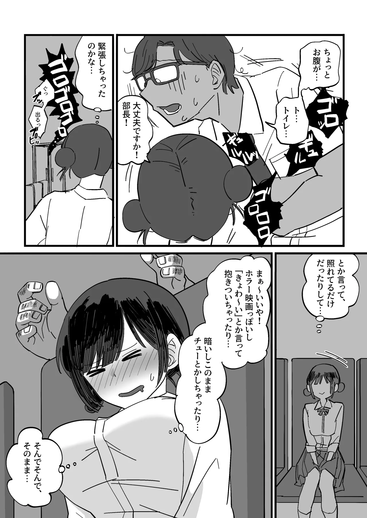 憧れの先輩とたのしい映画館デートのはずが…知らないおじさん達にマワされる - page11