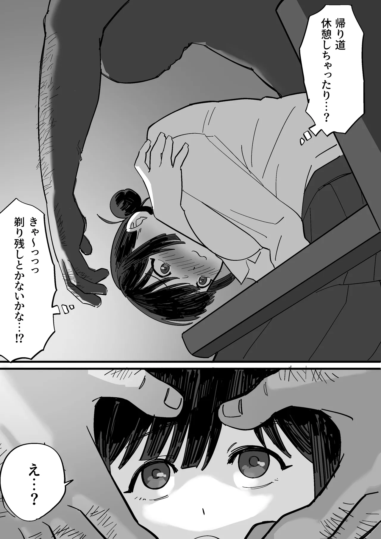 憧れの先輩とたのしい映画館デートのはずが…知らないおじさん達にマワされる - page12