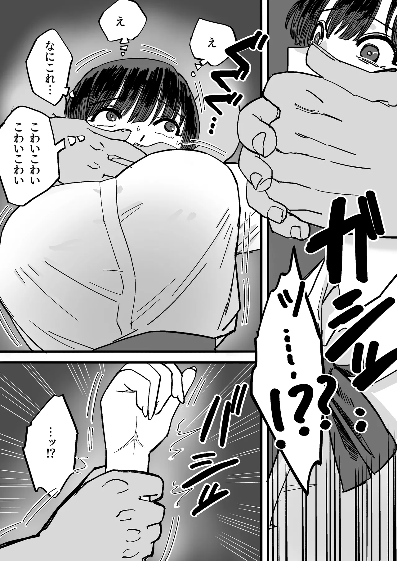 憧れの先輩とたのしい映画館デートのはずが…知らないおじさん達にマワされる - page13