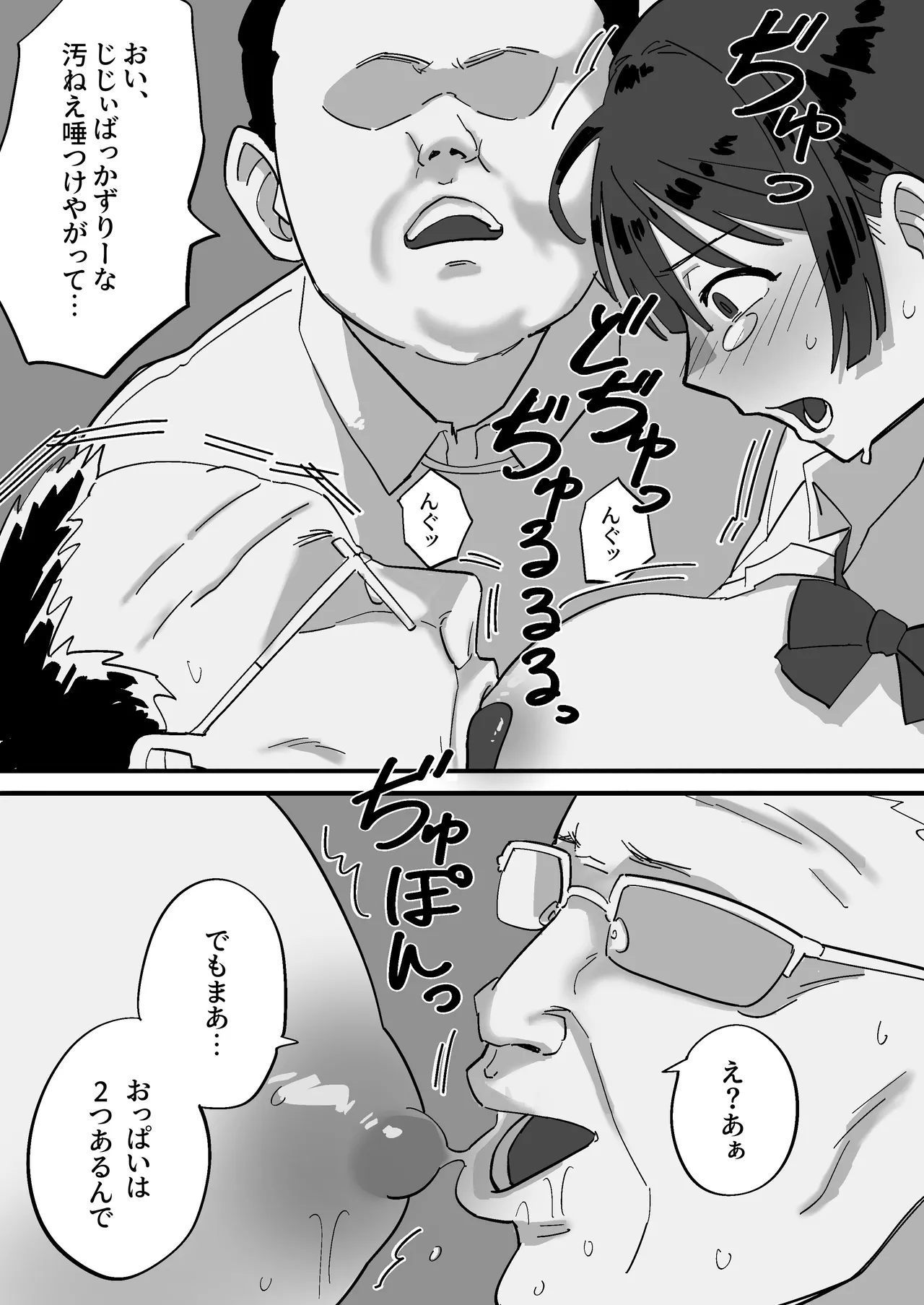 憧れの先輩とたのしい映画館デートのはずが…知らないおじさん達にマワされる - page19