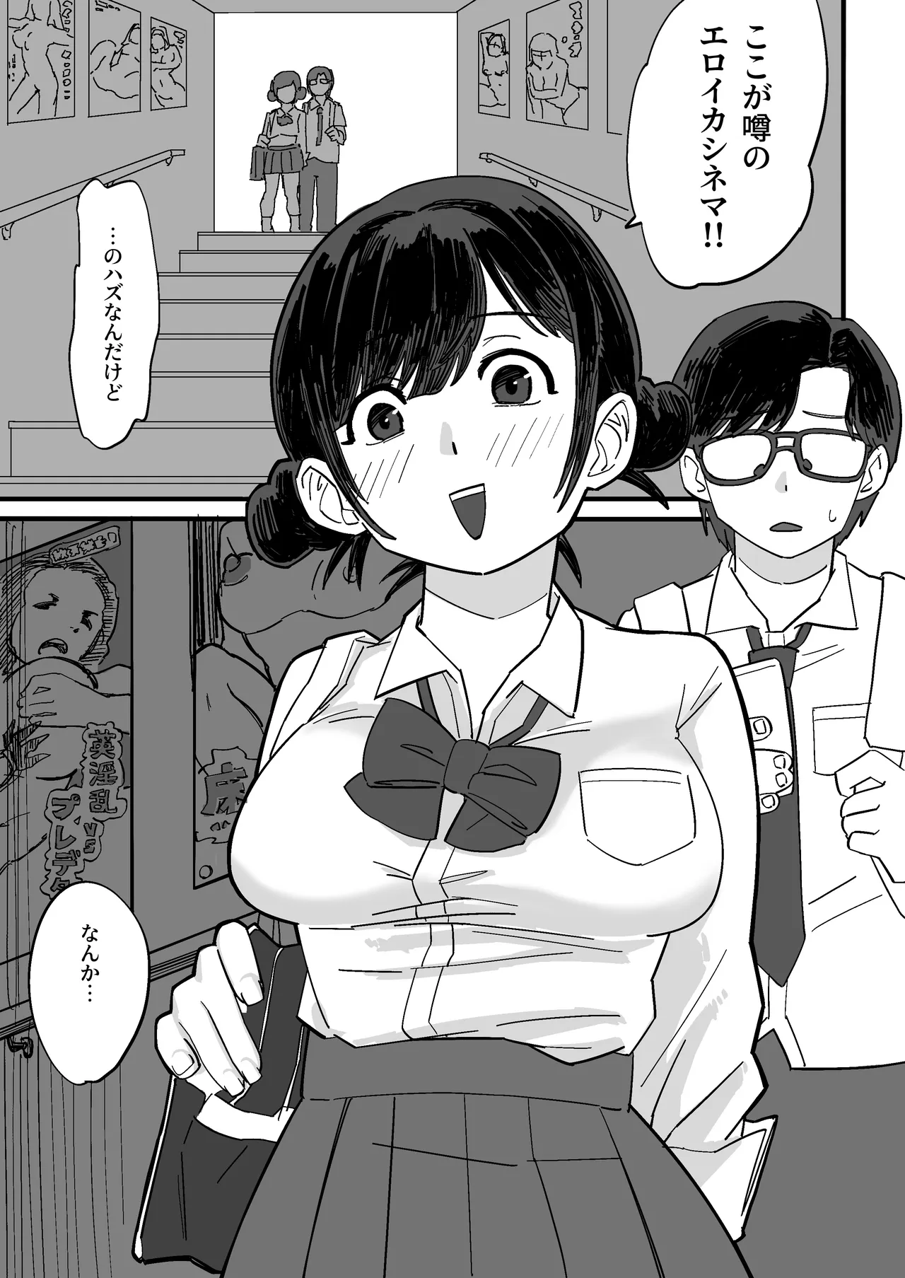 憧れの先輩とたのしい映画館デートのはずが…知らないおじさん達にマワされる - page2