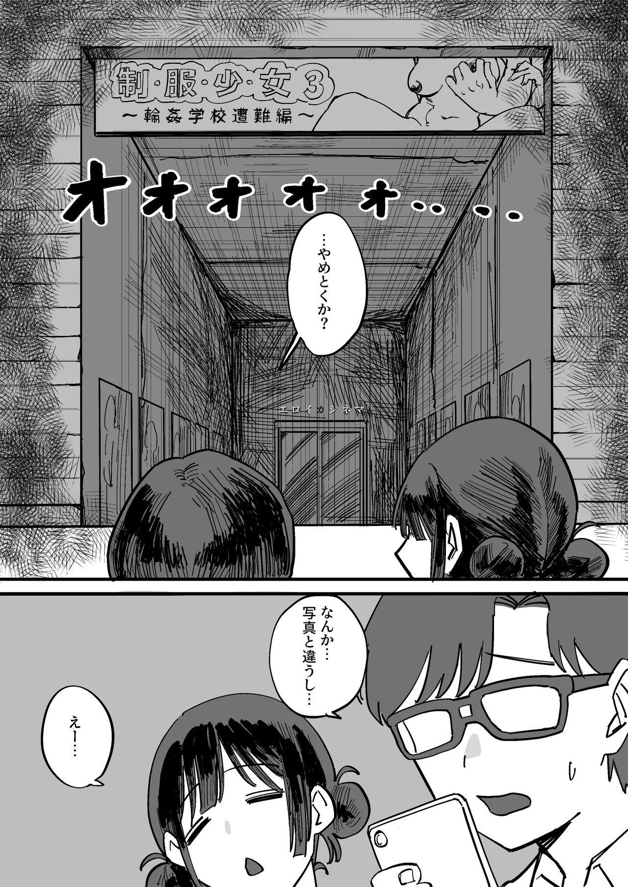 憧れの先輩とたのしい映画館デートのはずが…知らないおじさん達にマワされる - page3
