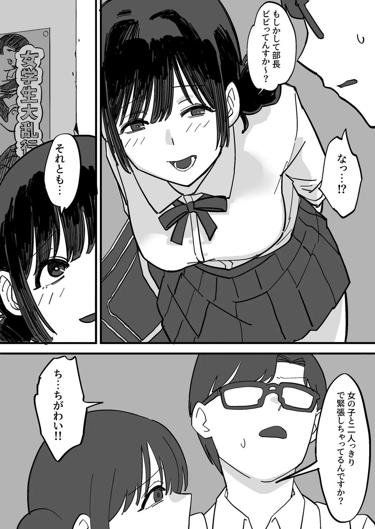 憧れの先輩とたのしい映画館デートのはずが…知らないおじさん達にマワされる - page4