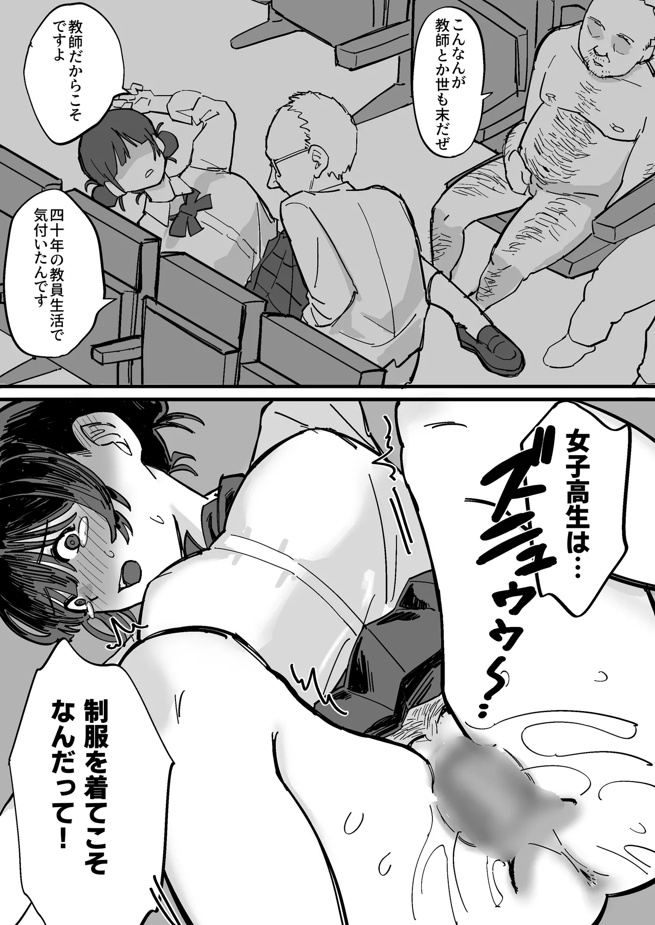 憧れの先輩とたのしい映画館デートのはずが…知らないおじさん達にマワされる - page43