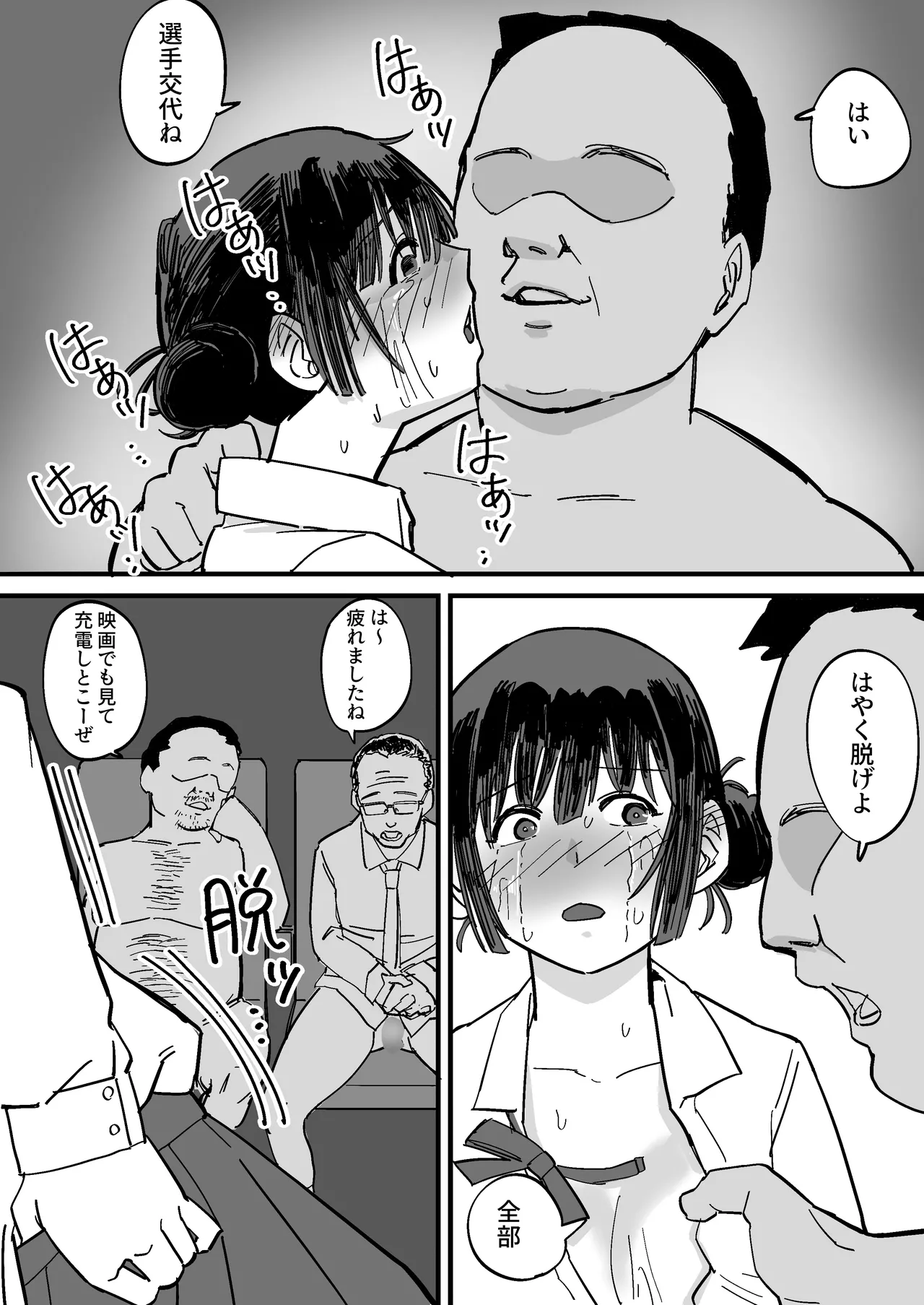 憧れの先輩とたのしい映画館デートのはずが…知らないおじさん達にマワされる - page51