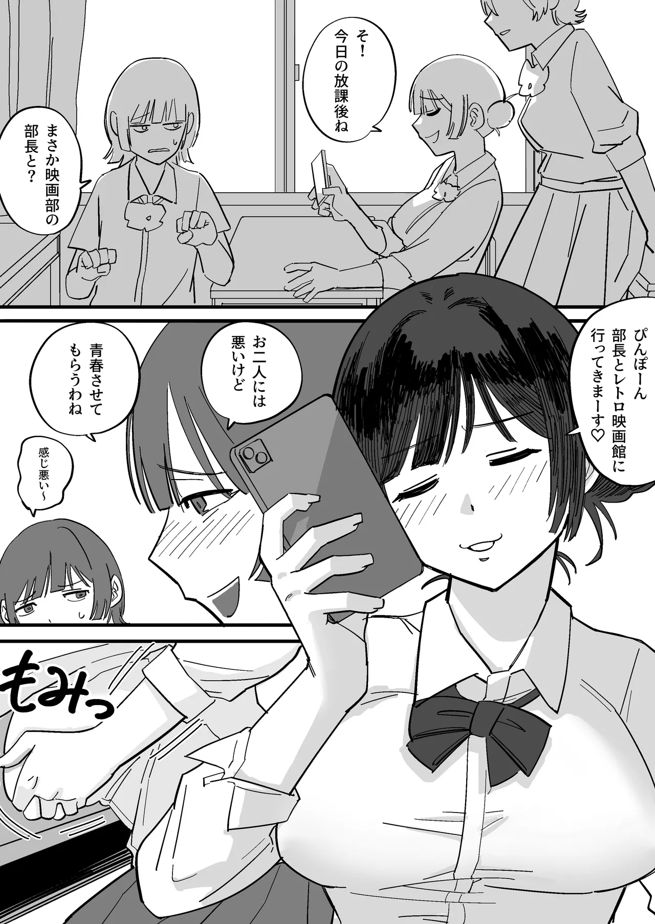 憧れの先輩とたのしい映画館デートのはずが…知らないおじさん達にマワされる - page6