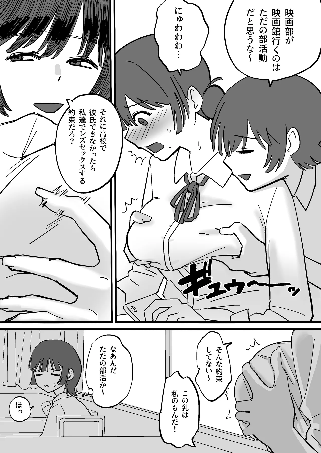 憧れの先輩とたのしい映画館デートのはずが…知らないおじさん達にマワされる - page7