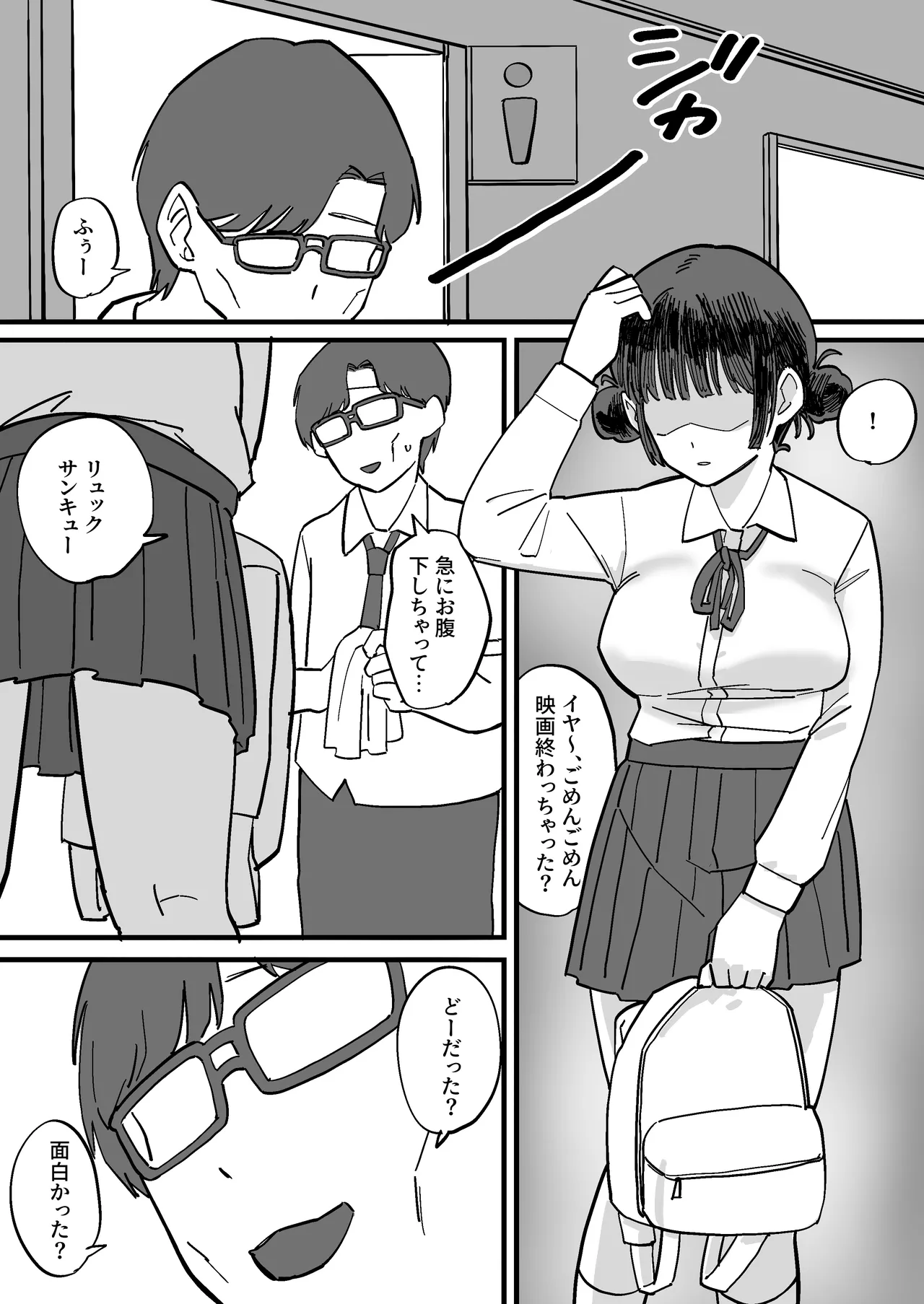 憧れの先輩とたのしい映画館デートのはずが…知らないおじさん達にマワされる - page70