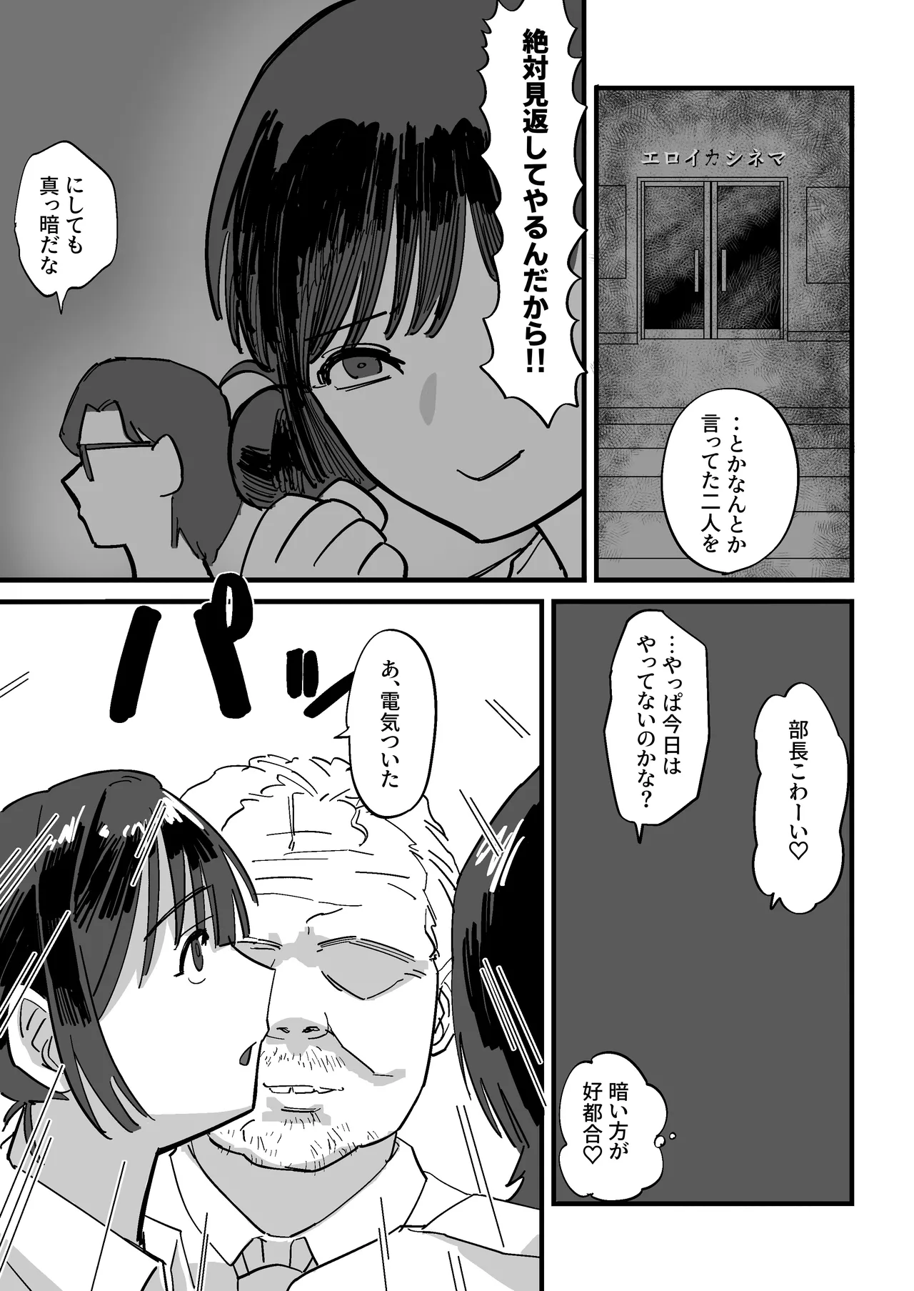 憧れの先輩とたのしい映画館デートのはずが…知らないおじさん達にマワされる - page8