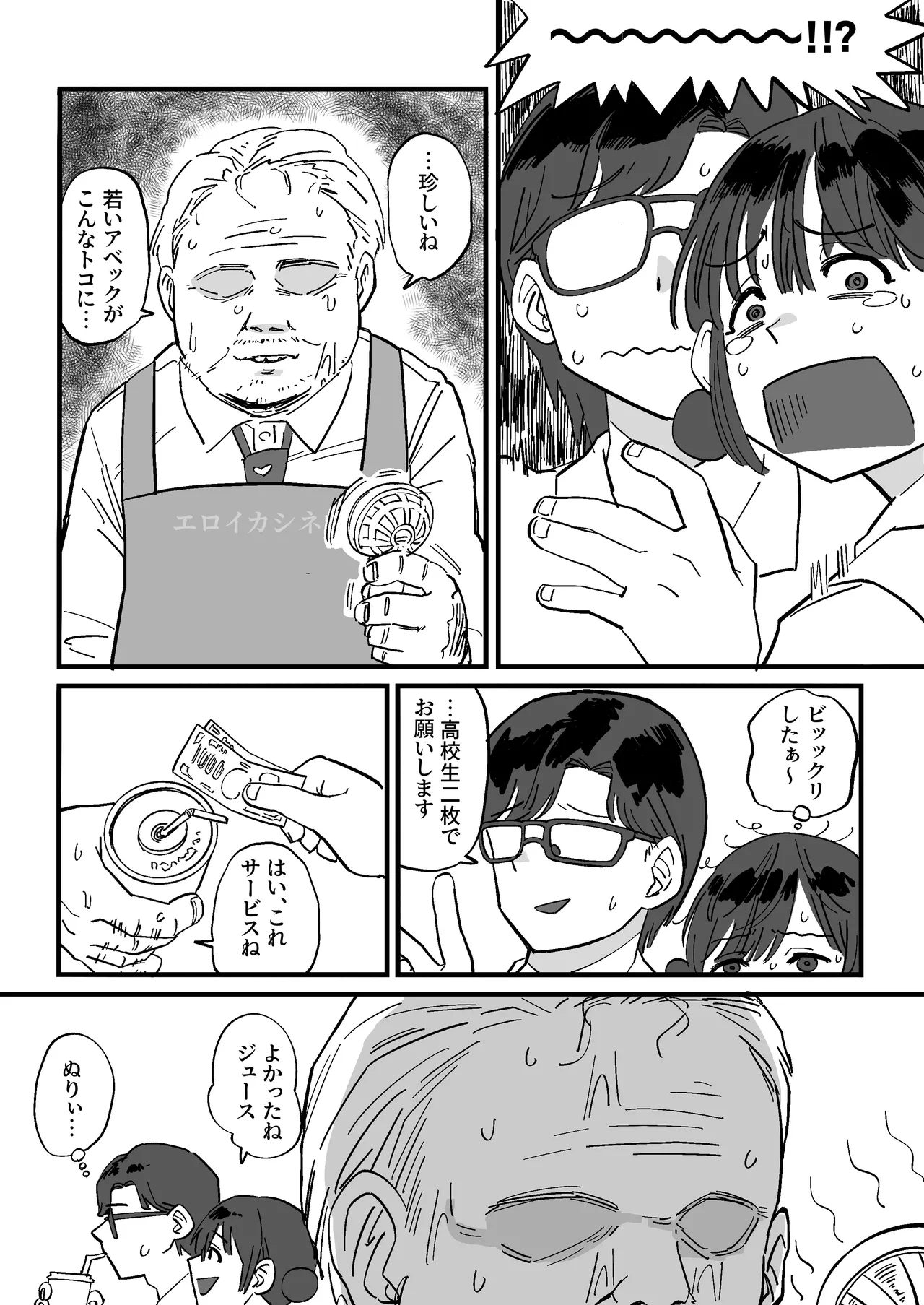 憧れの先輩とたのしい映画館デートのはずが…知らないおじさん達にマワされる - page9