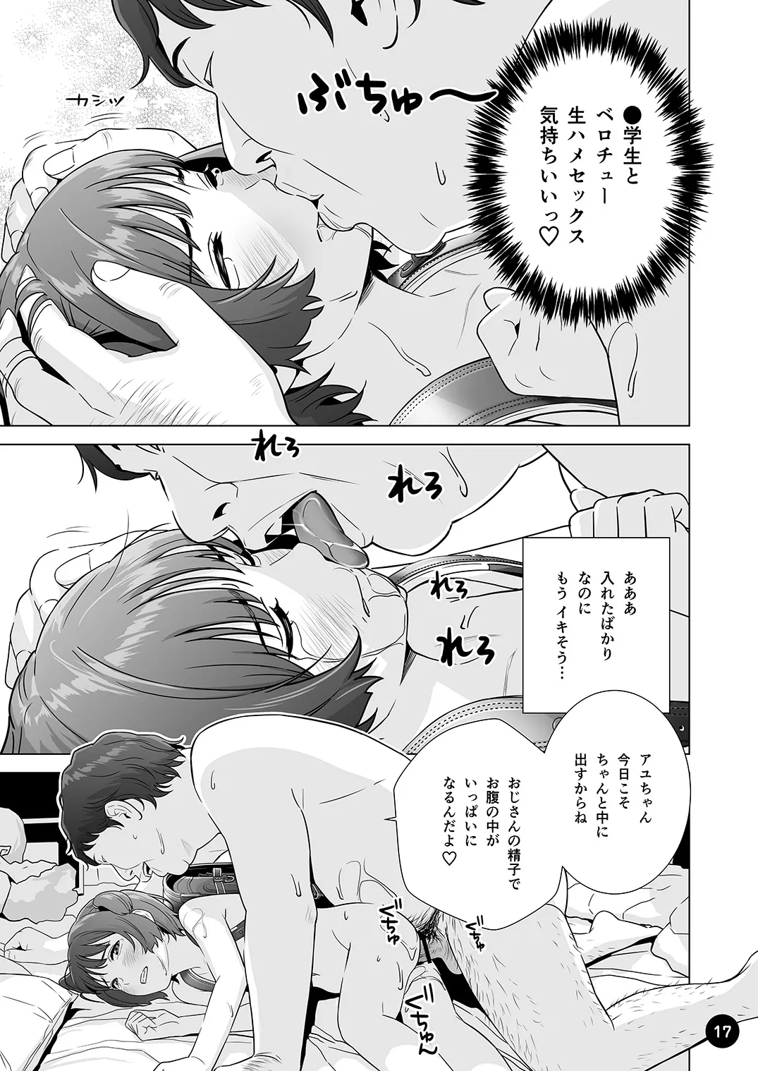 チョロいアユちゃんはだまされる - page19