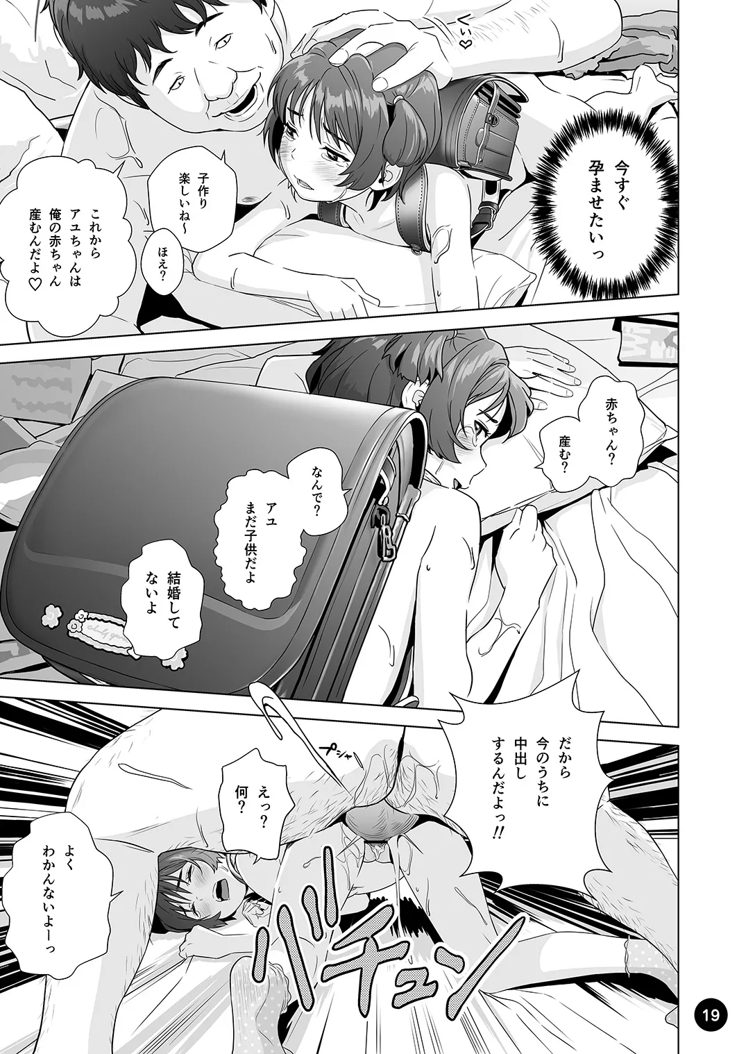 チョロいアユちゃんはだまされる - page21