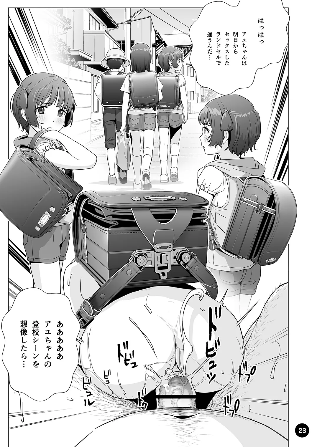 チョロいアユちゃんはだまされる - page25