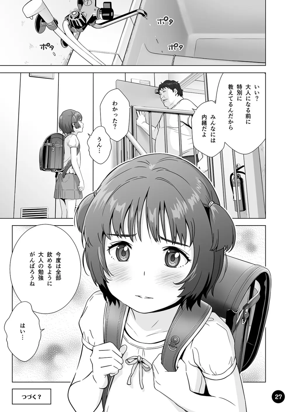 チョロいアユちゃんはだまされる - page29