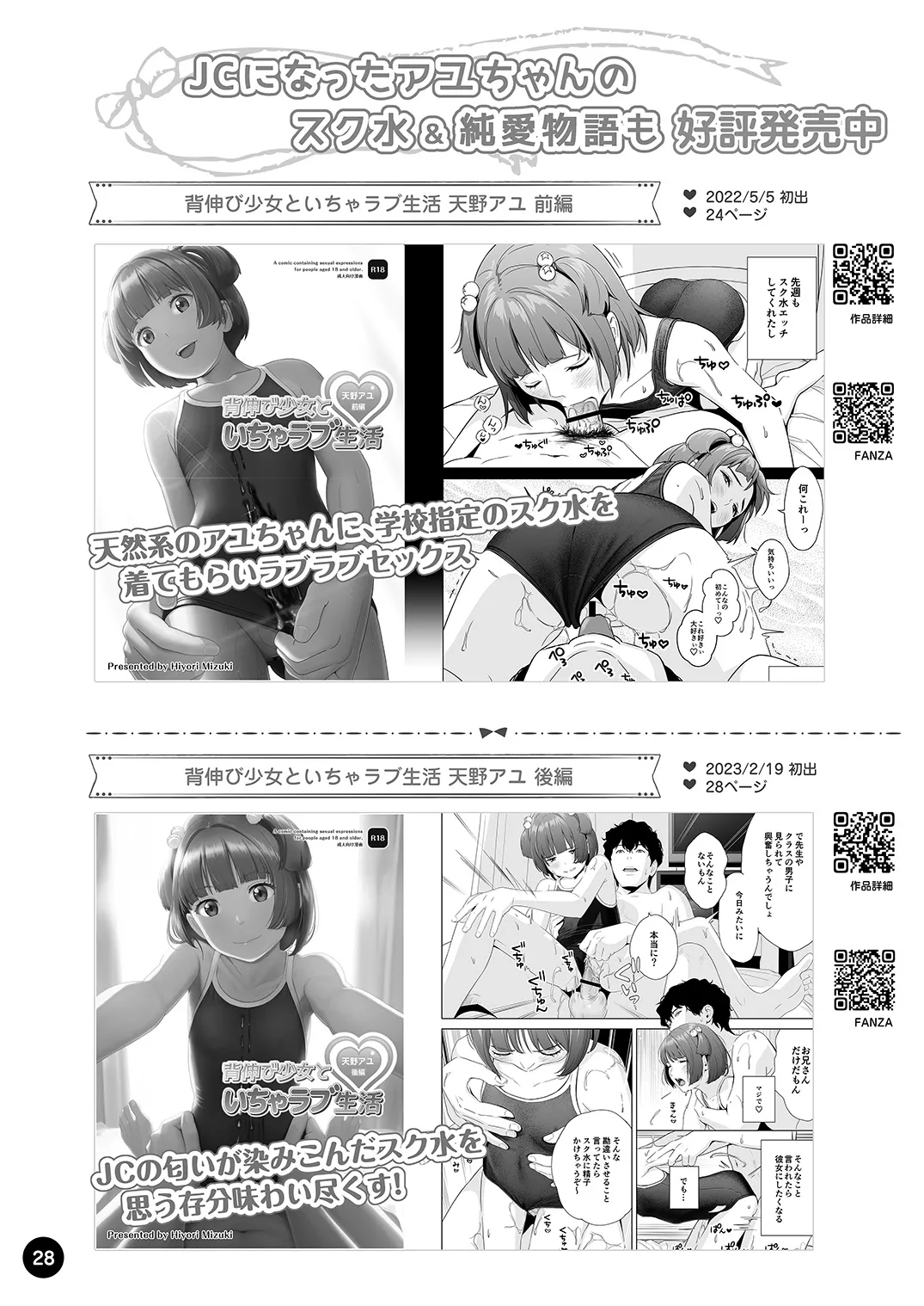 チョロいアユちゃんはだまされる - page30