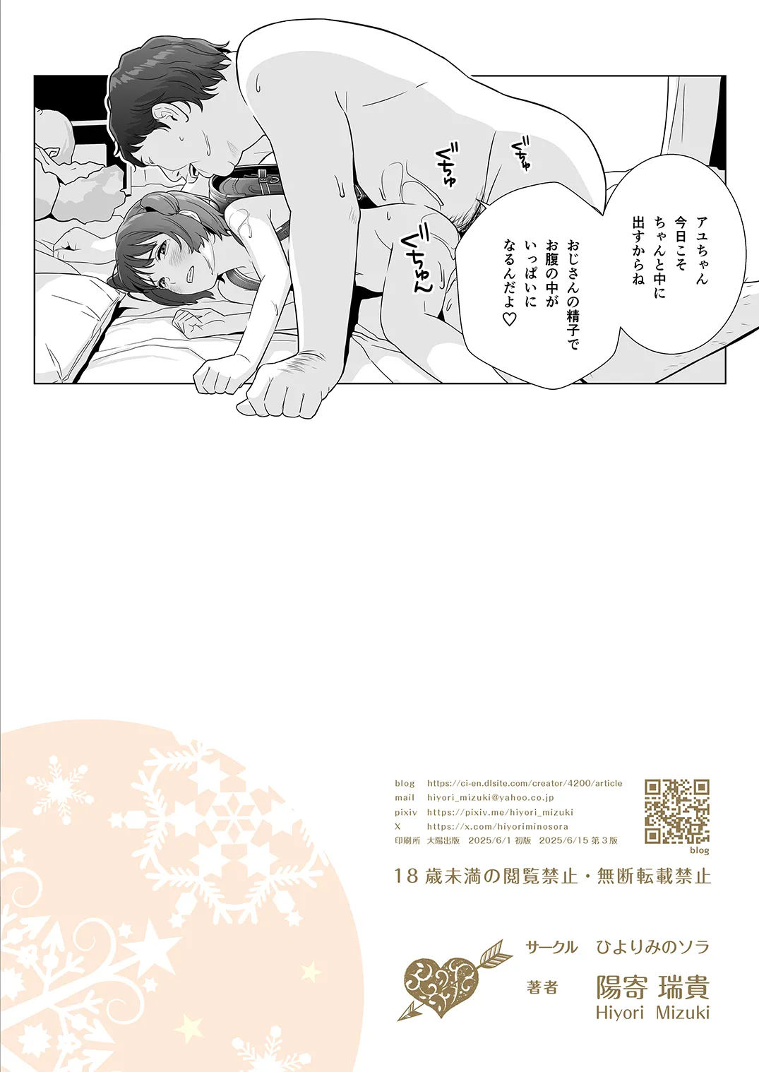 チョロいアユちゃんはだまされる - page32