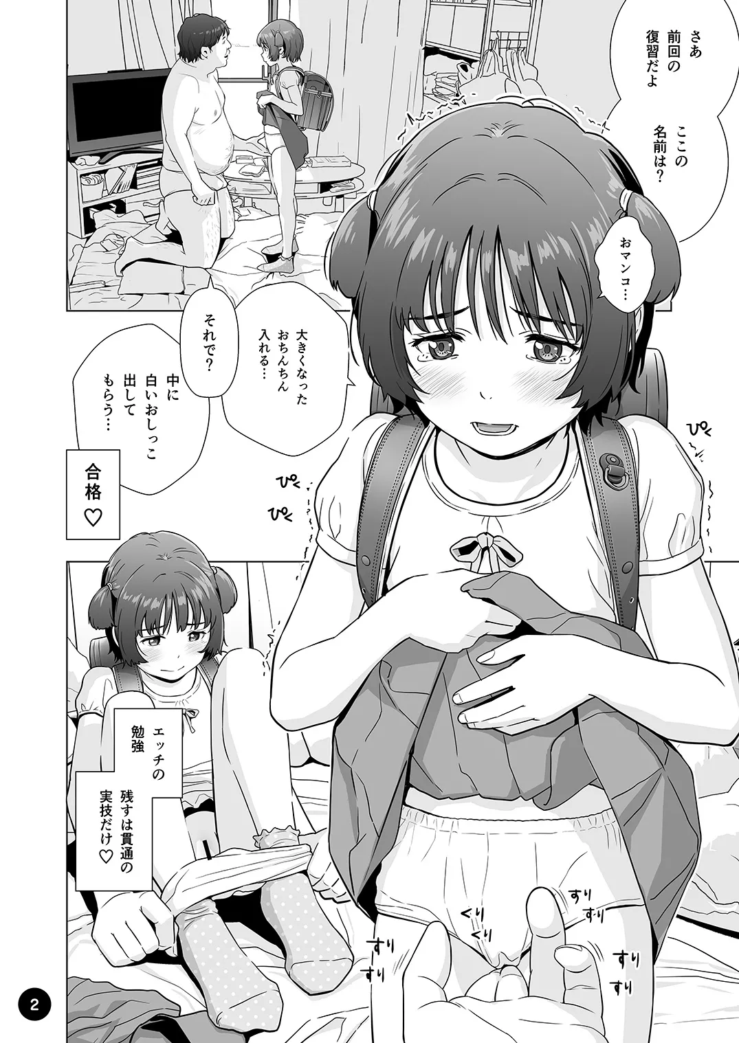 チョロいアユちゃんはだまされる - page4