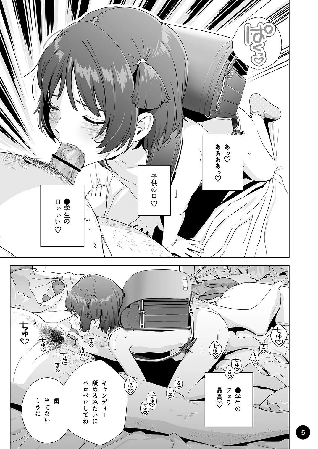 チョロいアユちゃんはだまされる - page7