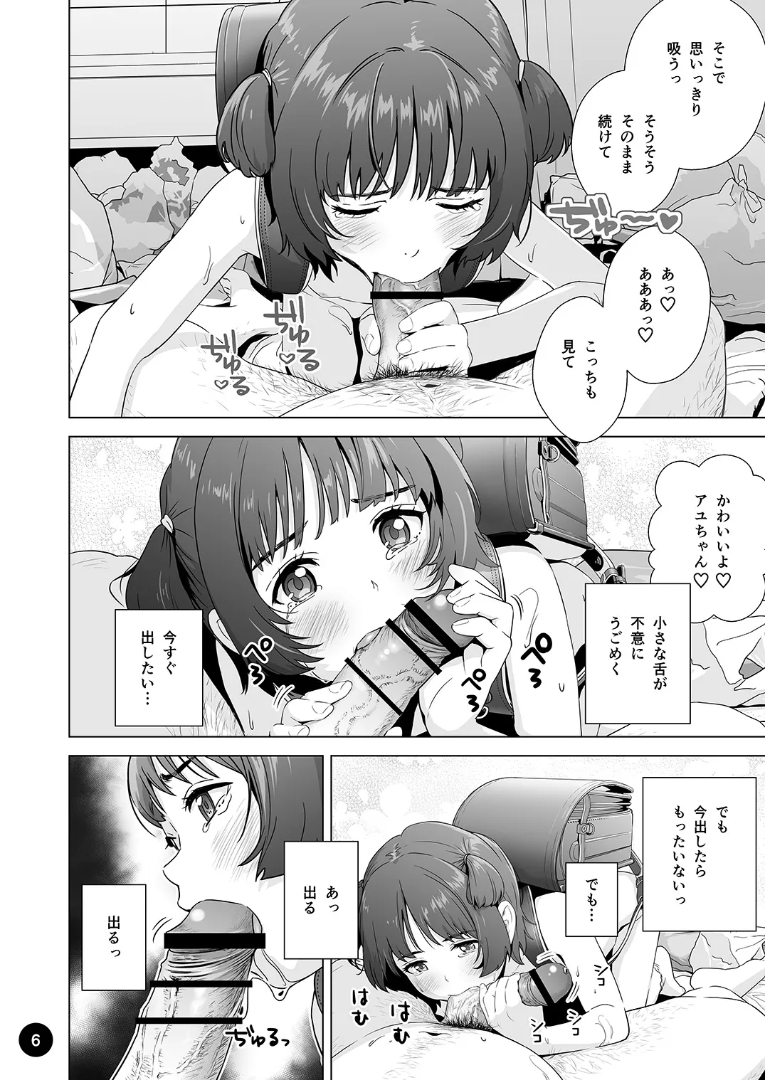 チョロいアユちゃんはだまされる - page8